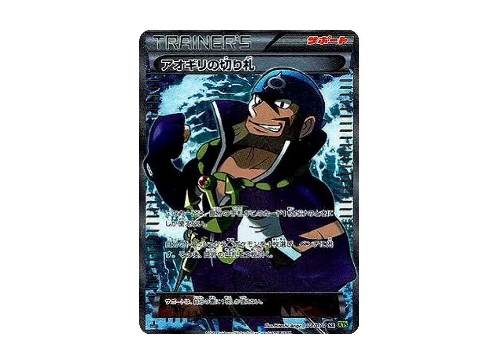 アオギリの切り札 SR :1ED [XY5-T 077/070](拡張パック「タイダル