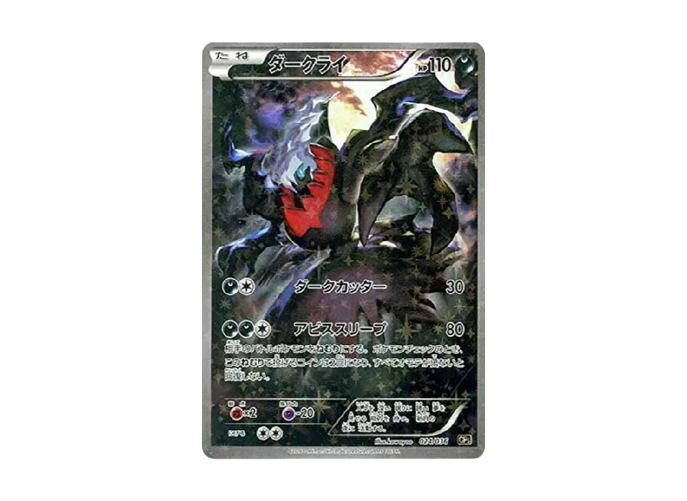 ダークライ :1ED [CP5 024/036](コンセプトパック 「幻・伝説ドリーム