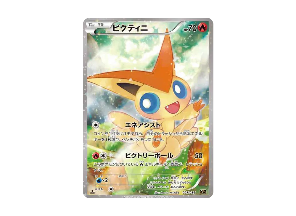 PSA10】ビクティニ 007/036 CP5 伝説ドリームキラコレクション Amazon