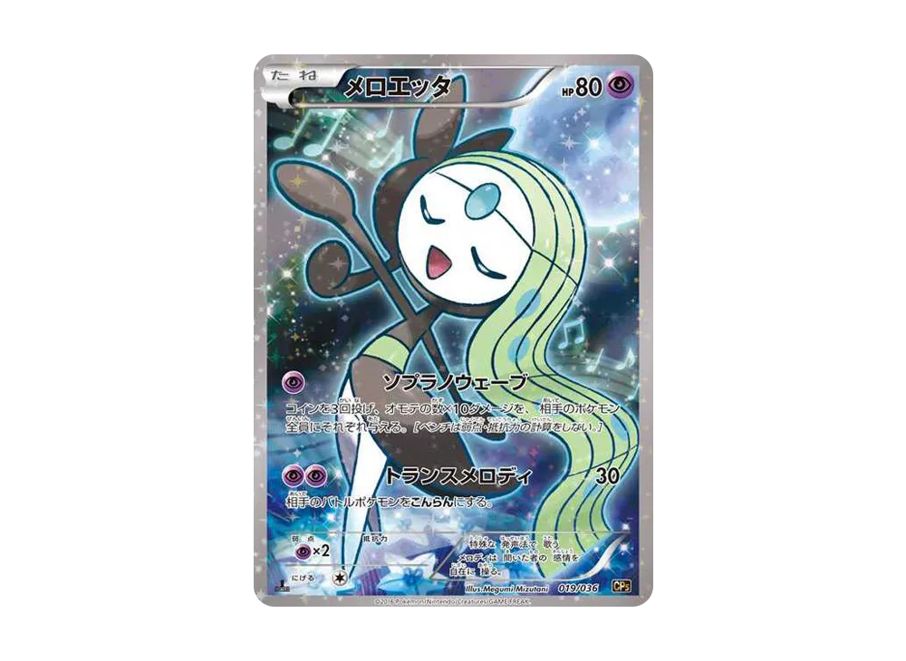 メロエッタ :1ED [CP5 019/036](コンセプトパック 「幻・伝説ドリーム