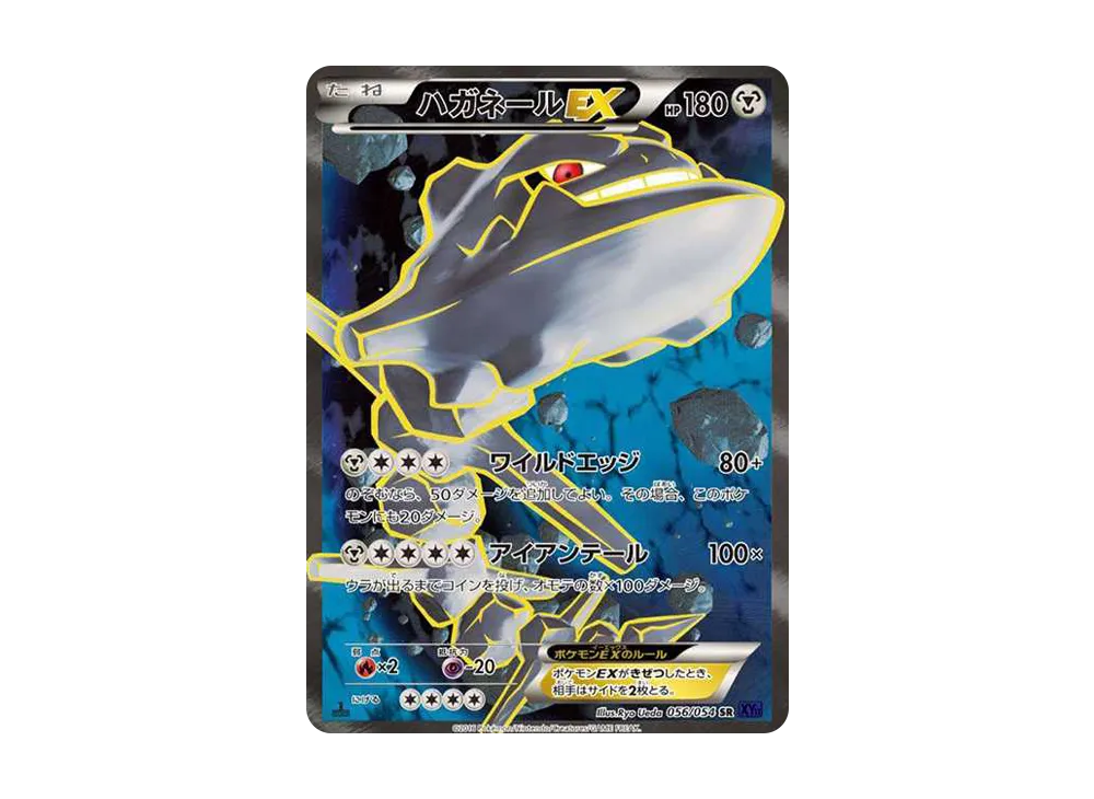 ハガネールEX SR :1ED [XY11-2 056/054](拡張パック「爆熱の闘士」)の