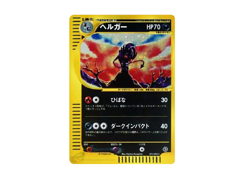 ヘルガー ○ [e2 071/092] (拡張パック第2弾「地図にない町」)の新品