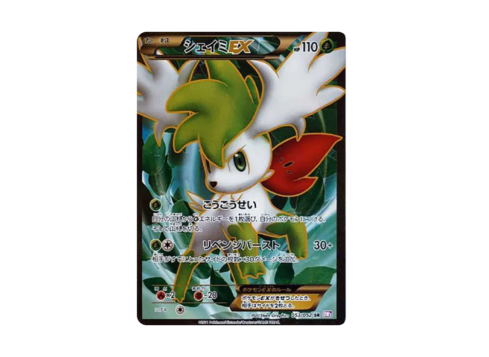 シェイミEX SR[BW3-P 053/052](拡張パック「サイコドライブ」)の新品