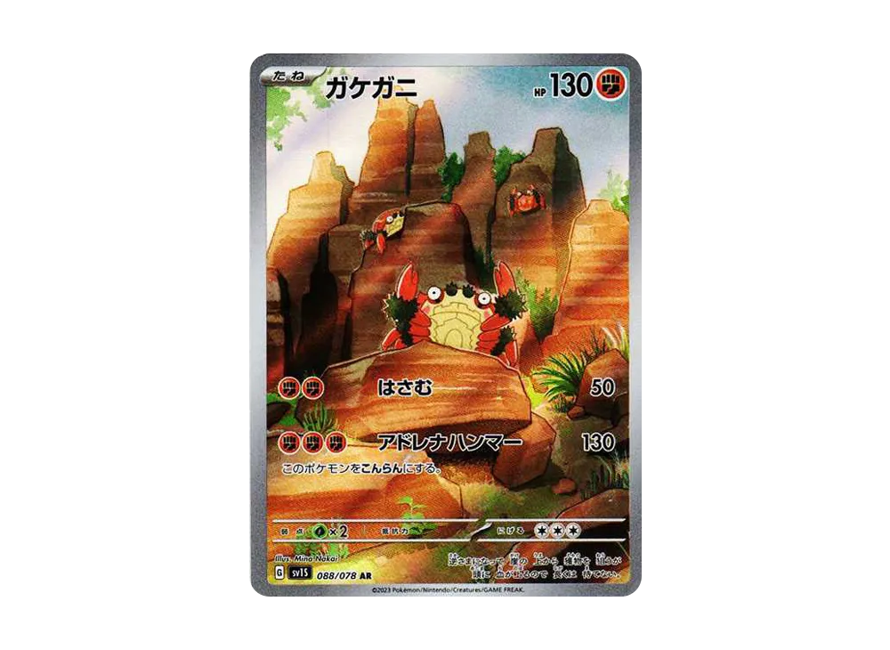 ガケガニ AR [スカーレットex] SV1S 088/078 (PSA10) ポケモンカード