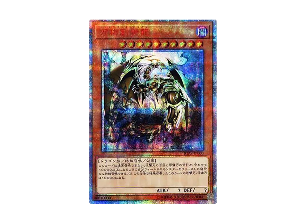 万物創世龍 10000SE [IGAS-JP000](イグニッション・アサルト)の新品