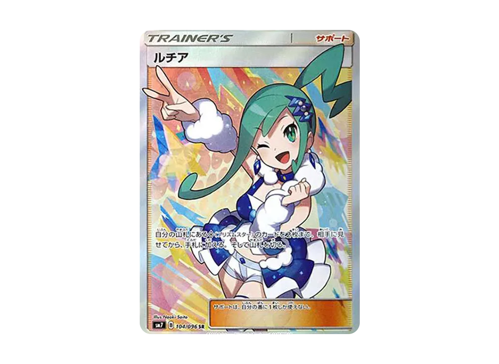 ルチア SR[SM7 104/096](拡張パック「裂空のカリスマ」)の新品/中古