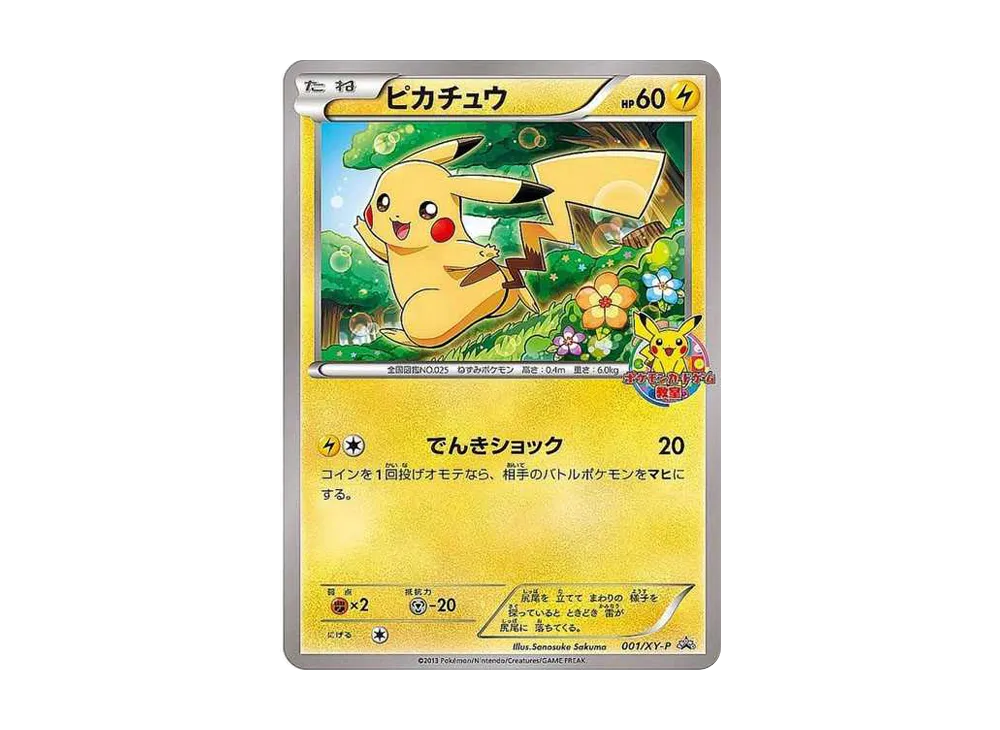 ピカチュウ：ローソンサマーキャンペーン PROMO SM-Pプロモカード 37