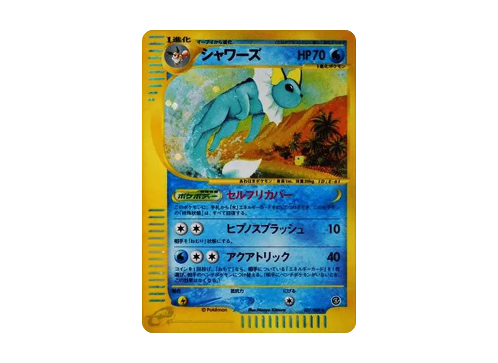 シャワーズ ☆ [e4 027/088](拡張パック第4弾「裂けた大地」)の新品