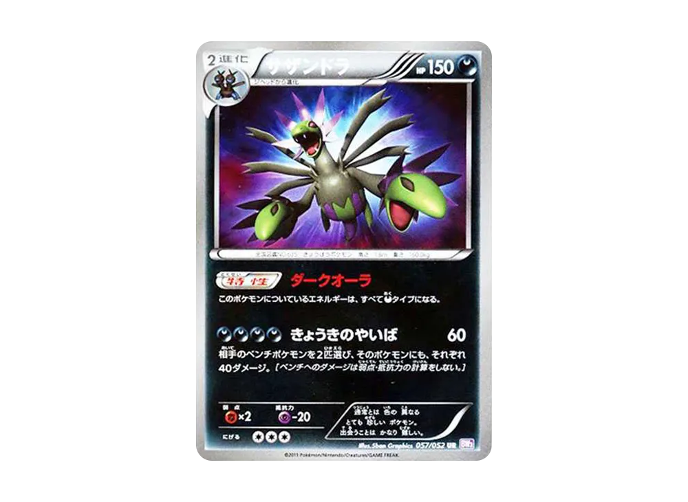 サザンドラ UR[BW3-P 057/052](拡張パック「サイコドライブ」)の新品