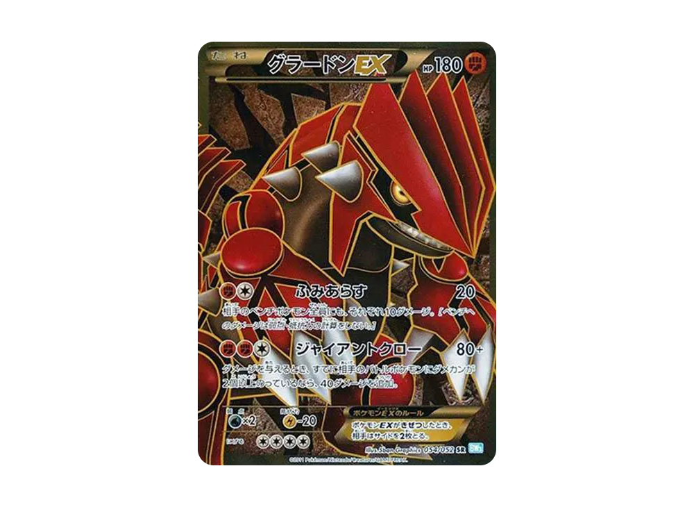 グラードンEX SR BW3 ヘイルブリザード 054/052 グラードンEX SR[BW3-L