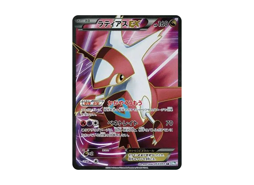 ラティアスEX SR[BW8-K 053/051](拡張パック「ライデンナックル」)の