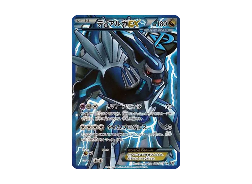 ディアルガEX SR[BW9 080/076](拡張パック「メガロキャノン」)の新品
