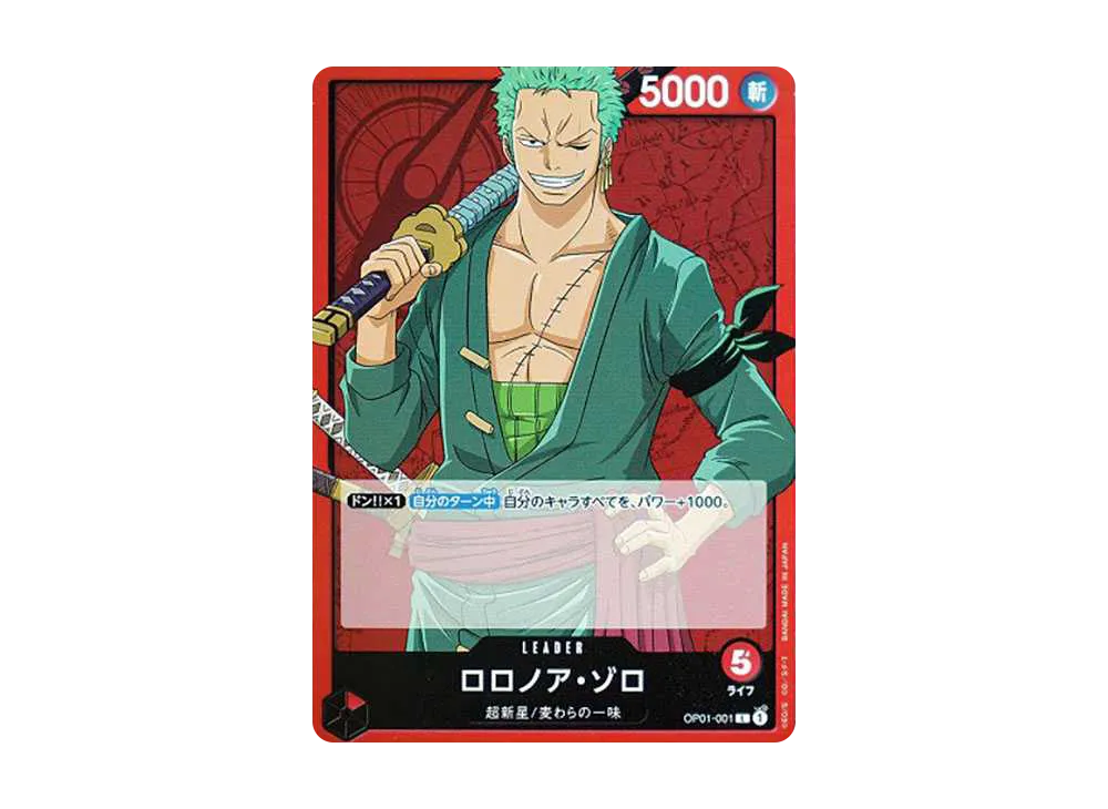 ゾロ リーダーパラレル レカフィグ 応募者全員サービス op01-001