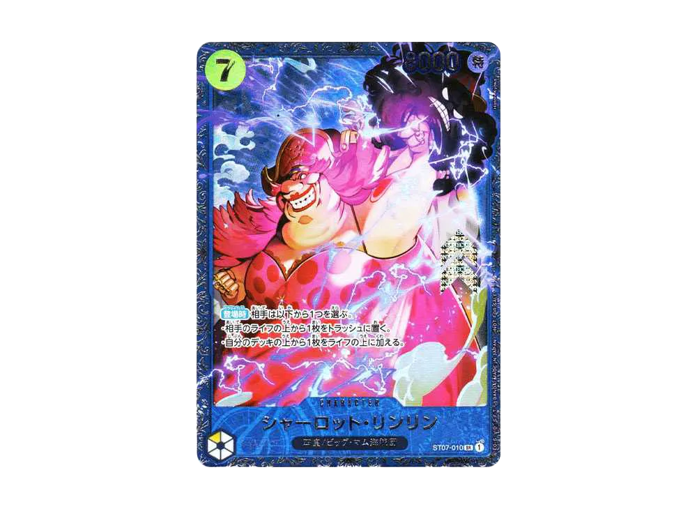 シャーロット・リンリン SR [ST07-010] (フラッグシップバトル 10月