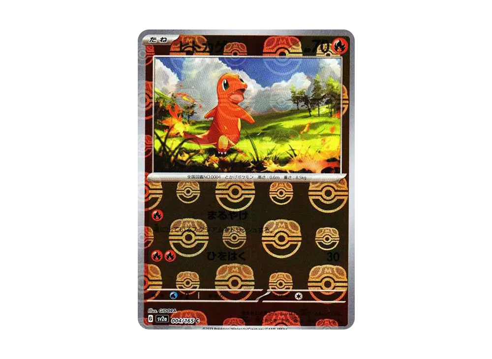 ヒトカゲ C: マスターボールミラー[SV2a 004/165](強化拡張パック