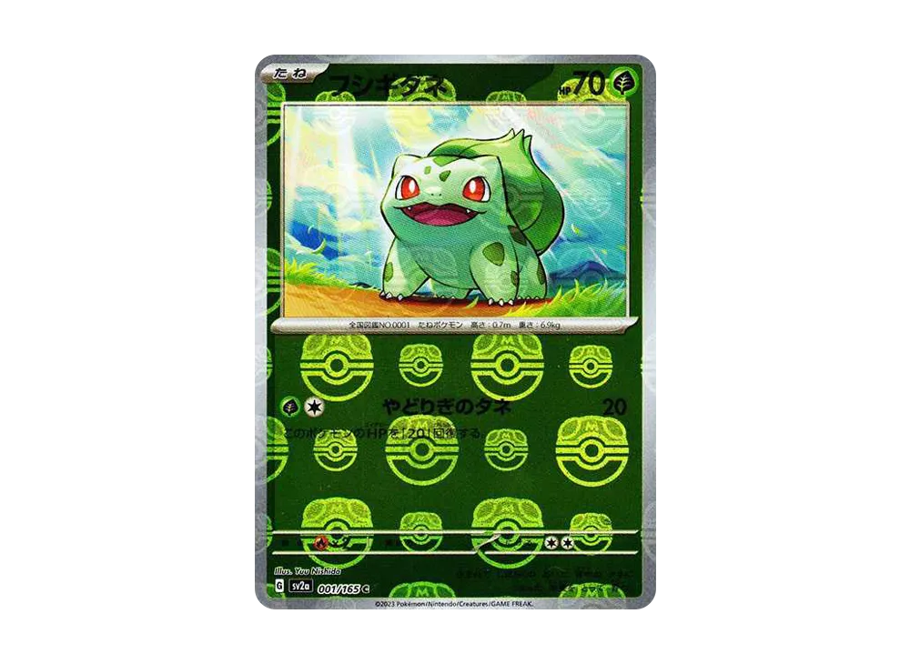 フシギダネ C: マスターボールミラー[SV2a 001/165](強化拡張パック