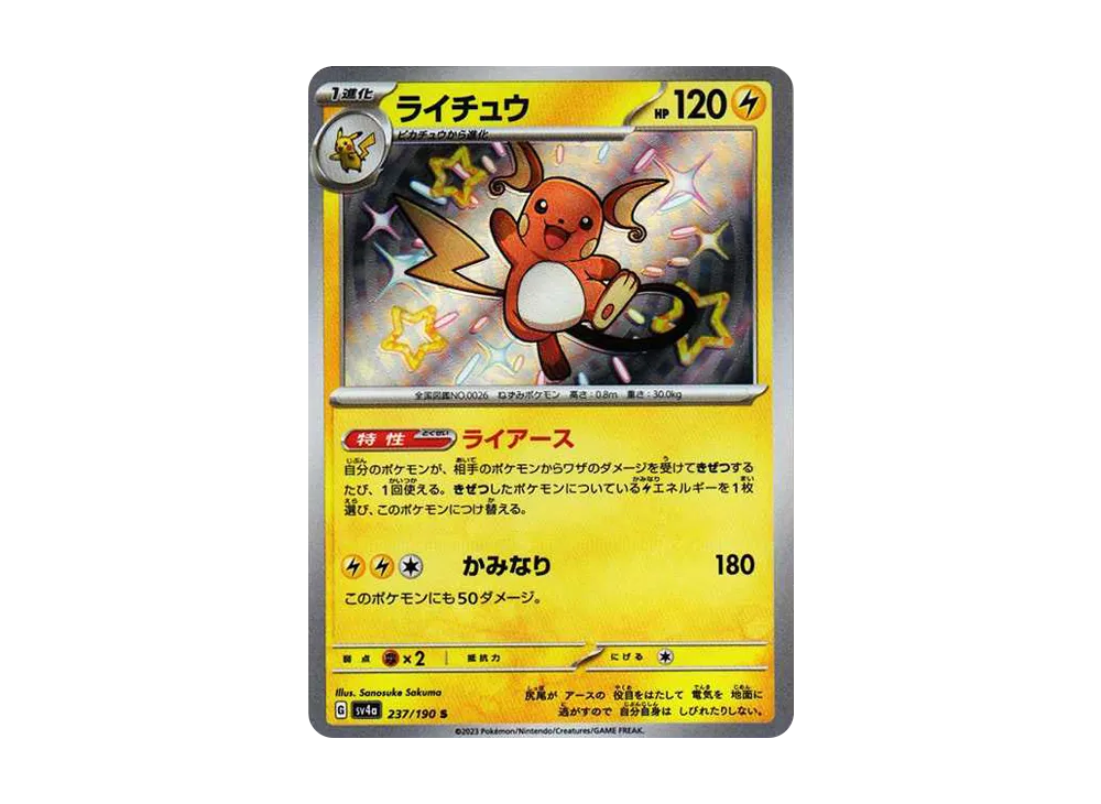 ポケカ】シャイニートレジャーexの当たりランキング/買取相場情報/封入