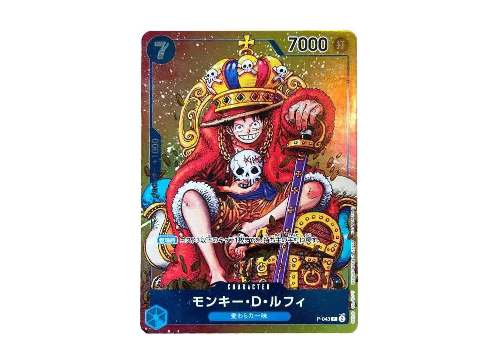 モンキー・D・ルフィ P [P-043] (週刊少年ジャンプ2023年36・37合併号