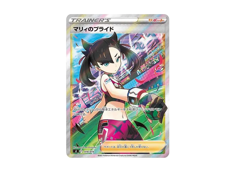 マリィのプライド[SI 419/414](スタートデッキ100)の新品/中古フリマ