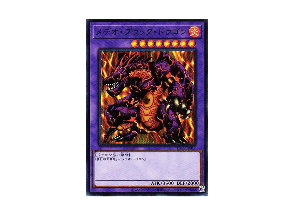 メテオ・ブラック・ドラゴン 25th SE[TDPP-JP017](PREMIUM PACK -決闘