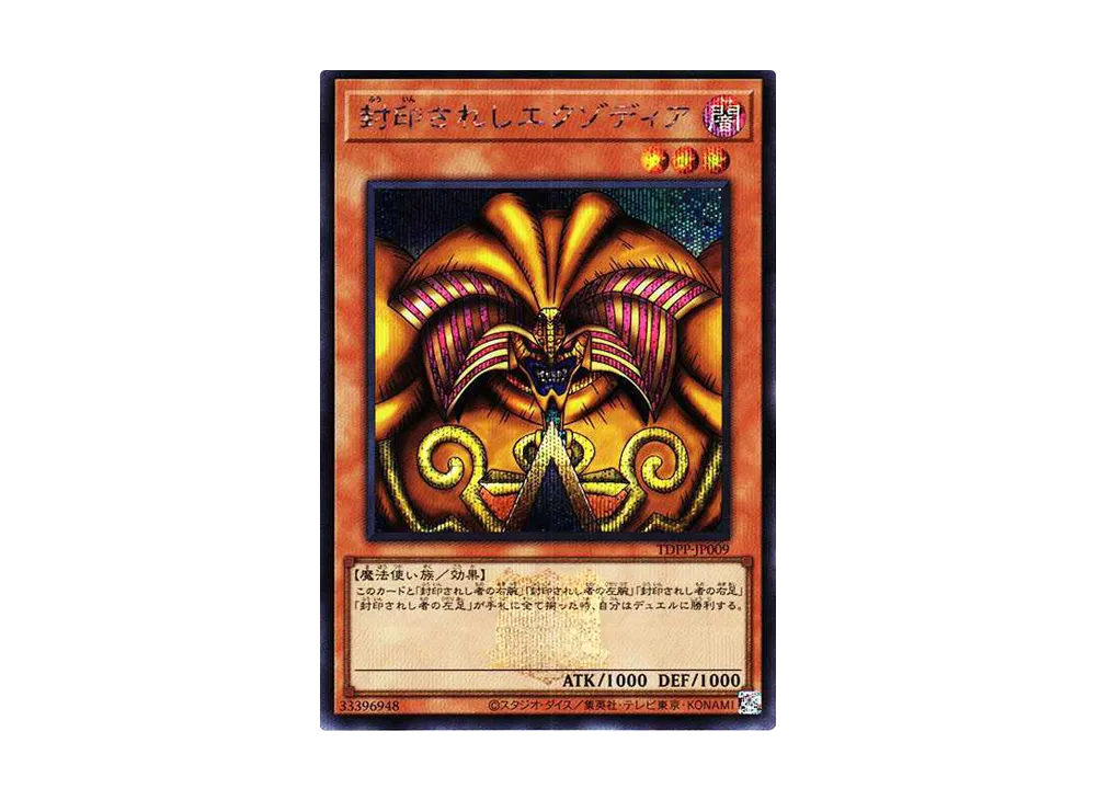 封印されしエクゾディア UR[復刻版](PREMIUM PACK -決闘者伝説 QUARTER