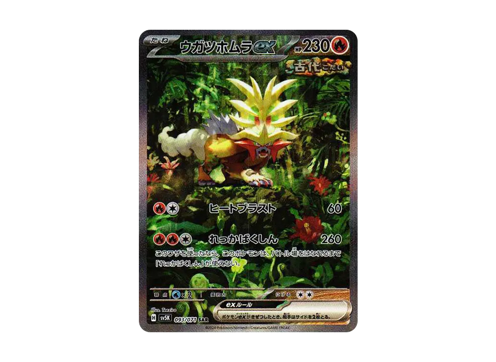 ウガツホムラex SAR [SV5K 093/071](拡張パック「ワイルドフォース