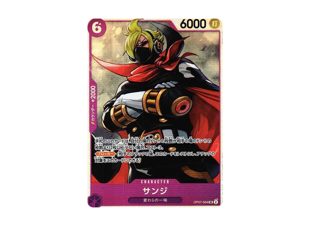 サンジ SR [OP07-064](プロモーションカード「プロモーションパックEX