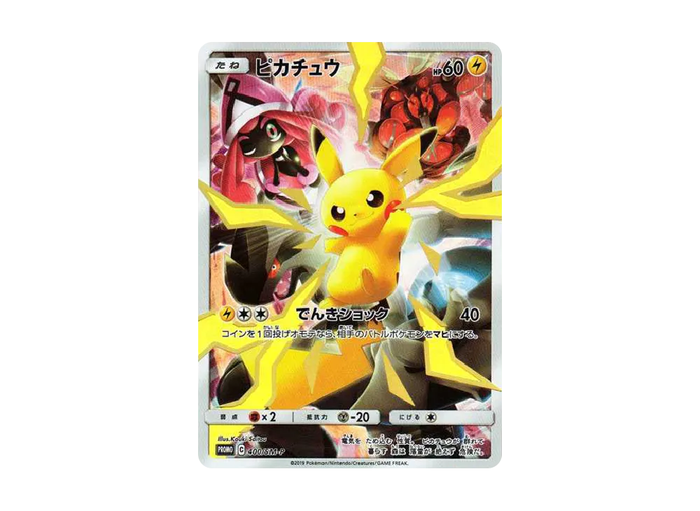ピカチュウ: プロモ[SM-P 400](プロモーションカード「SM-P」)の価格