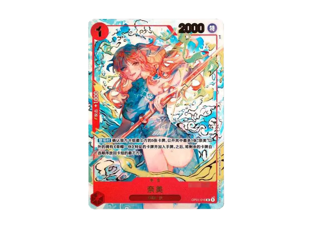 ナミ R-SPC (和柄ナミ) [OP01-016] (ブースターパック 新時代の主役)の