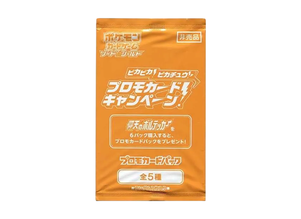 ポケモンカードゲーム プロモカードパック「ピカピカ！ピカチュウ