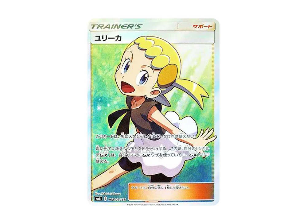 ユリーカ SR[SM6 102/094](拡張パック「禁断の光」)の新品/中古フリマ