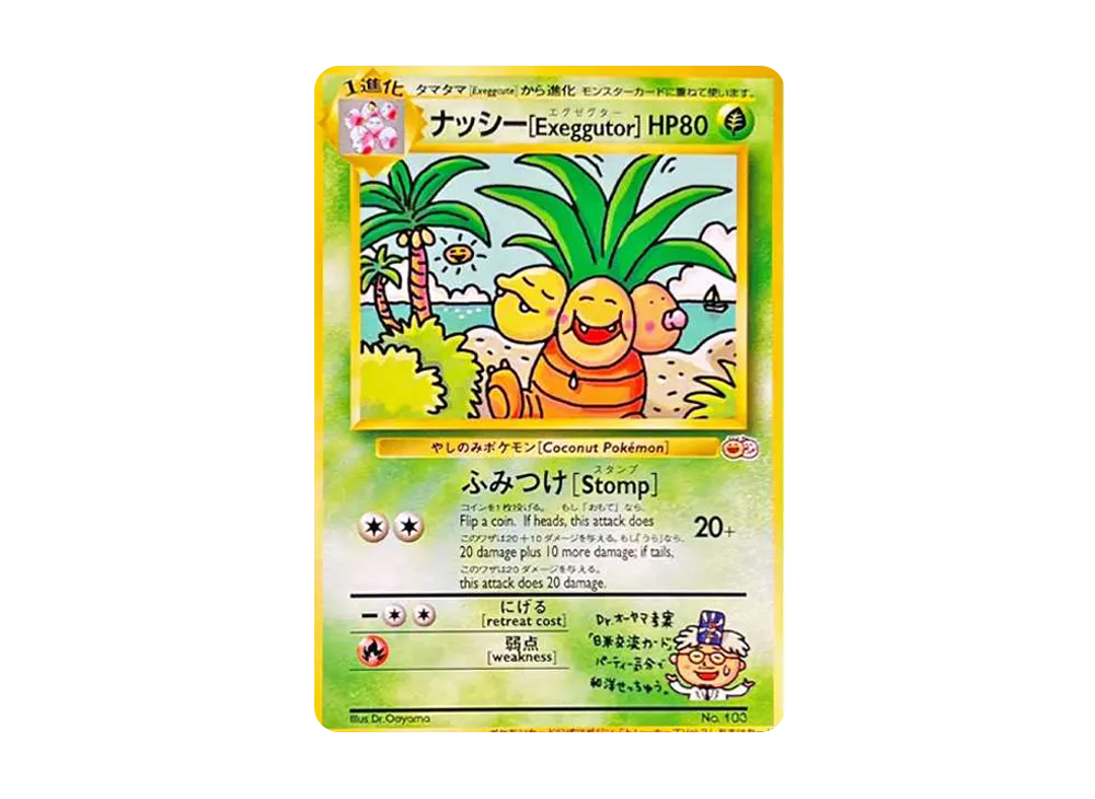 ナッシー［Exeggutor］HP80 光沢なし: 旧裏/プロモ[PMCG-P No.103