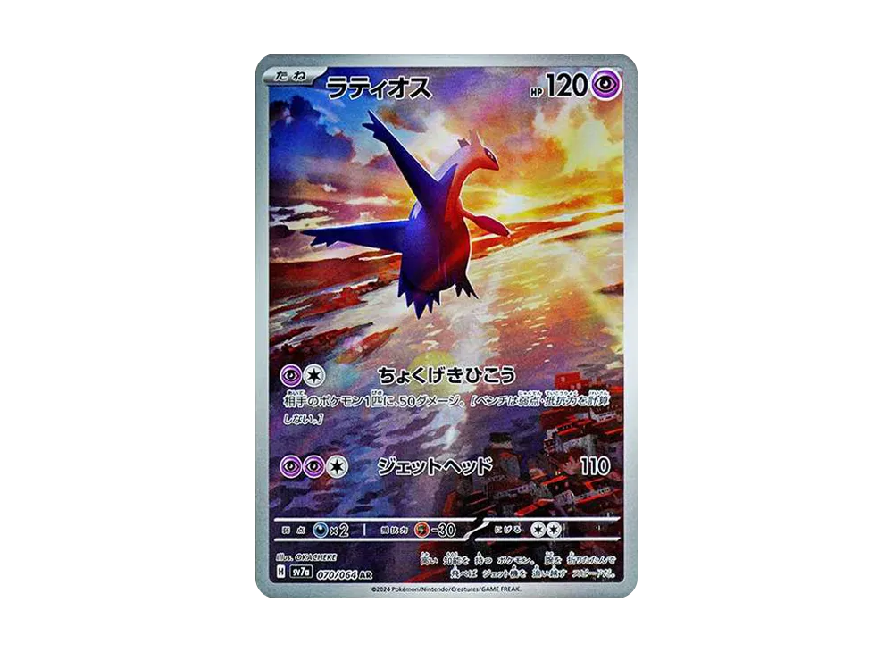 ラティオス AR [SV7a 070/064](強化拡張パック「楽園ドラゴーナ」)の