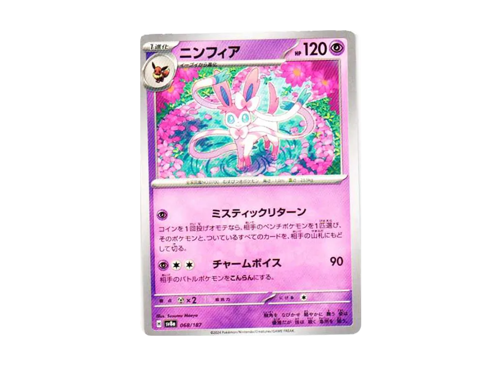 ニンフィア :マスターボールミラー [SV8a 068/187](ハイクラスパック