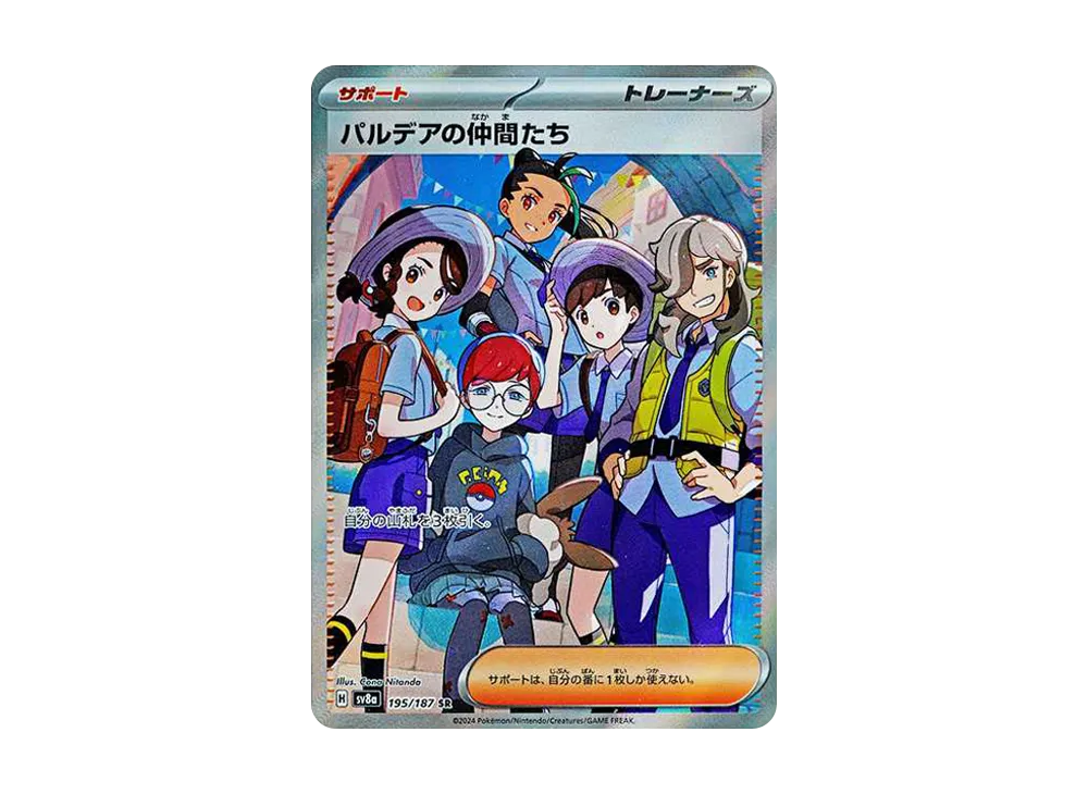 パルデアの仲間たち SR [SV8a 195/187](ハイクラスパック「テラスタル