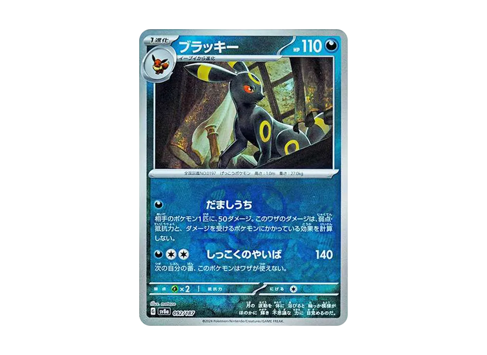 ブラッキー :マスターボールミラー [SV8a 092/187](ハイクラスパック