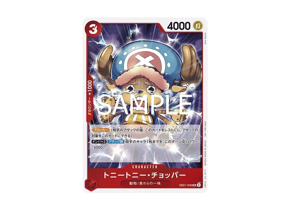 トニートニー・チョッパー SR-SP (コミパラ) [EB01-006](エクストラ