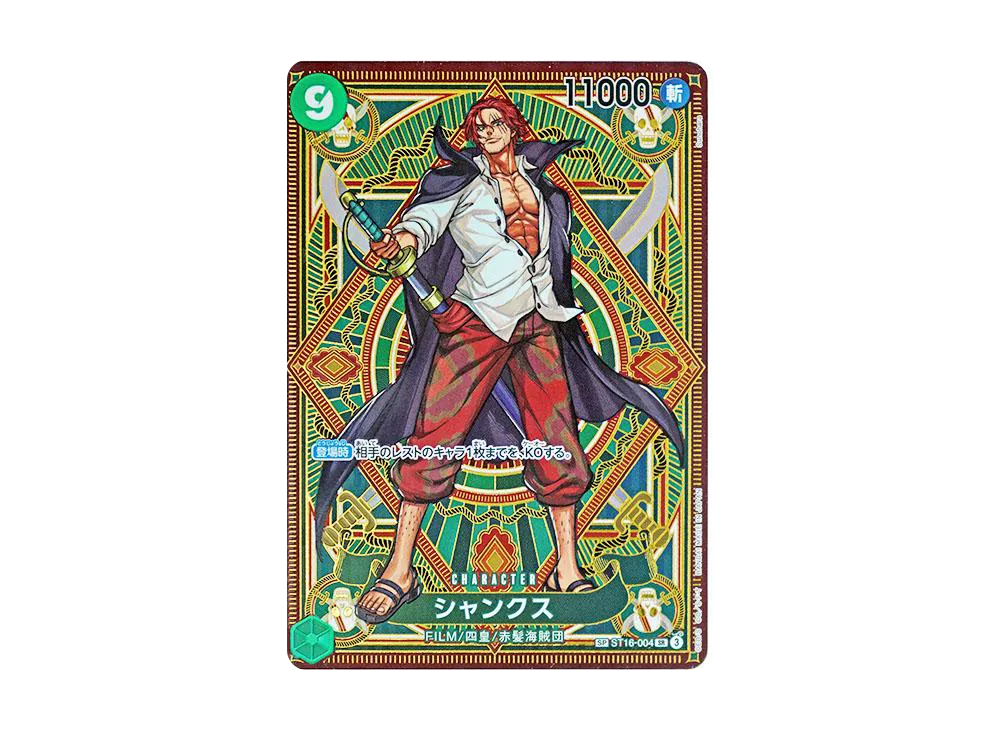 シャンクス SR-SPC [ST16-004](ブースターパック「神速の拳」)の新品