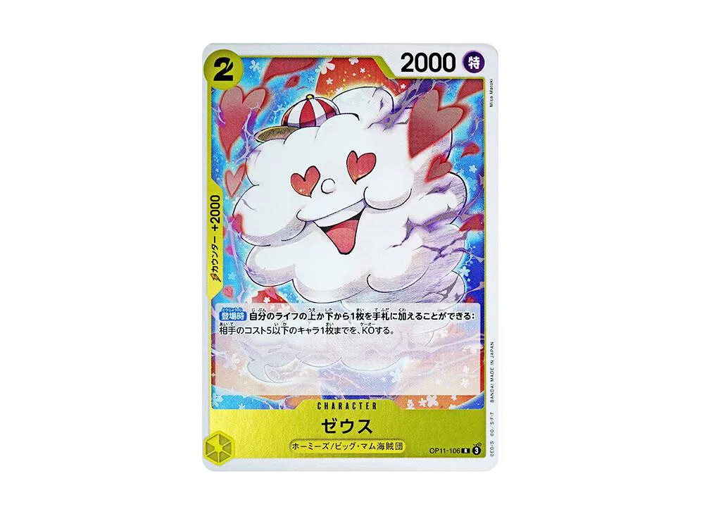ゼウス R [OP11-106](プロモーションカード「バンダイカードゲームズ