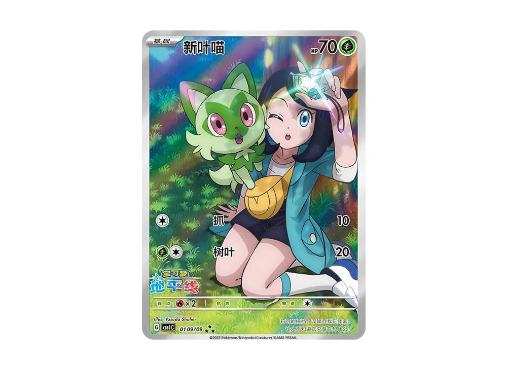 ニャオハ AR [CBB1C 01 09/09]【中国語版】(ポケモンカード ジェム