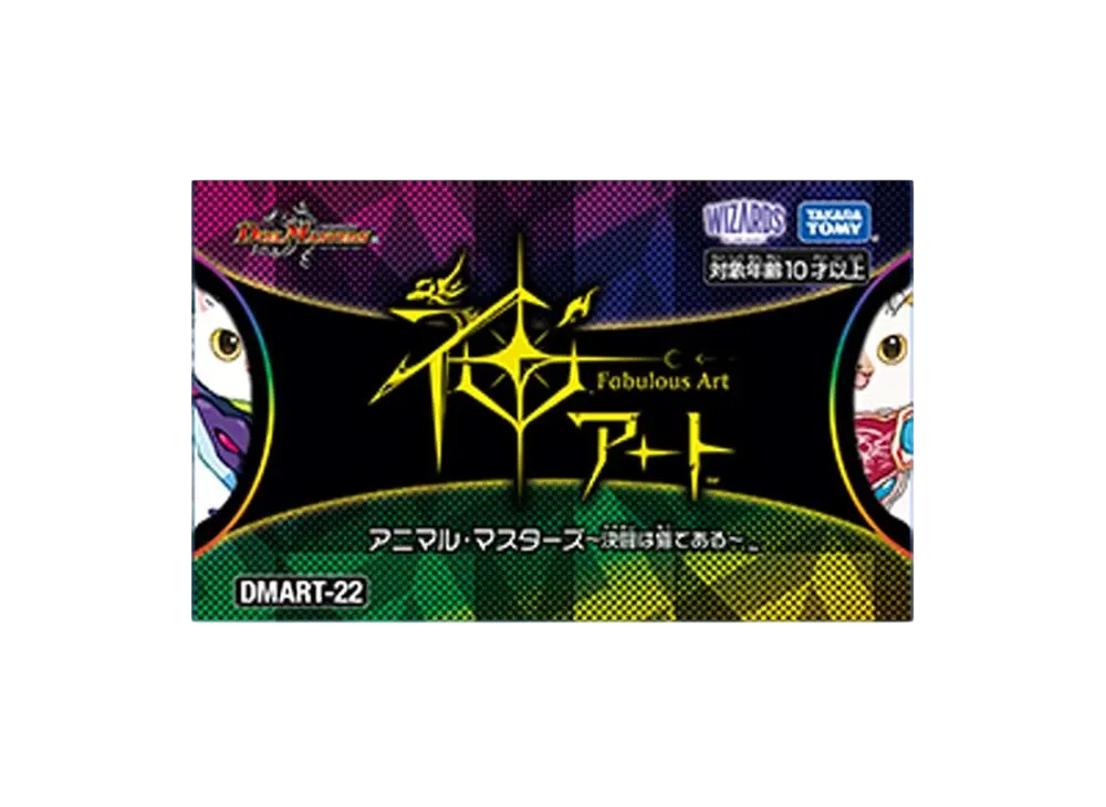 デュエルマスターズ TCG 神アート「アニマル・マスターズ ～決闘は猫で