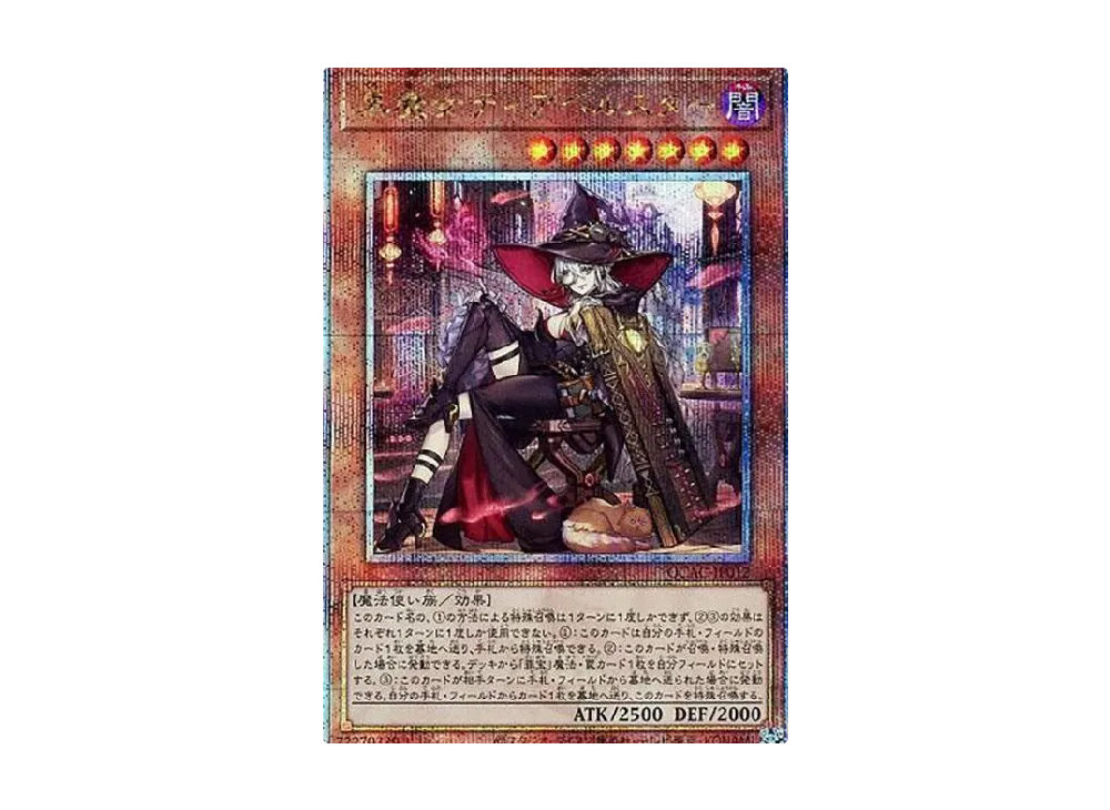 黒魔女ディアベルスター (イラスト違い) 25th SE [QCAC-JP012