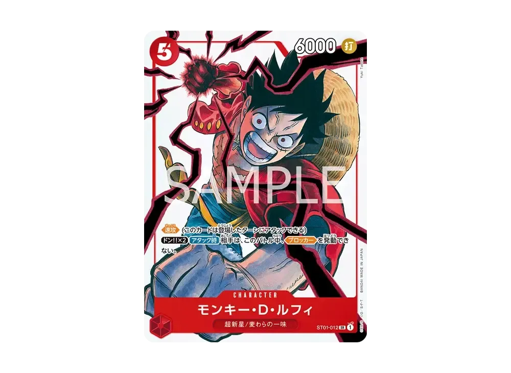 モンキー・D・ルフィ：手配書 SR-SPC [ST01-012](ブースターパック強大