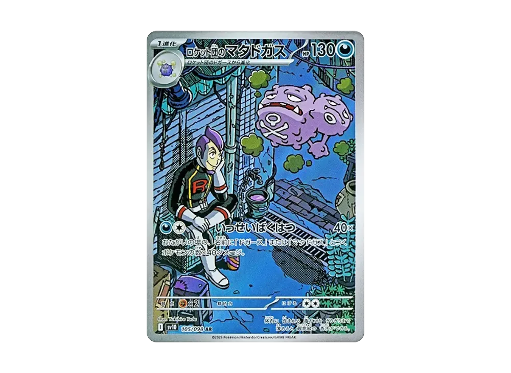 ポケカ】ロケット団の栄光の当たりランキング/買取相場/封入率/予約