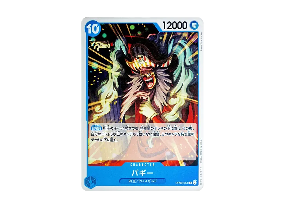 バギー：銀背景 R-SPC :3周年スペシャルカード [OP09-051](ブースター