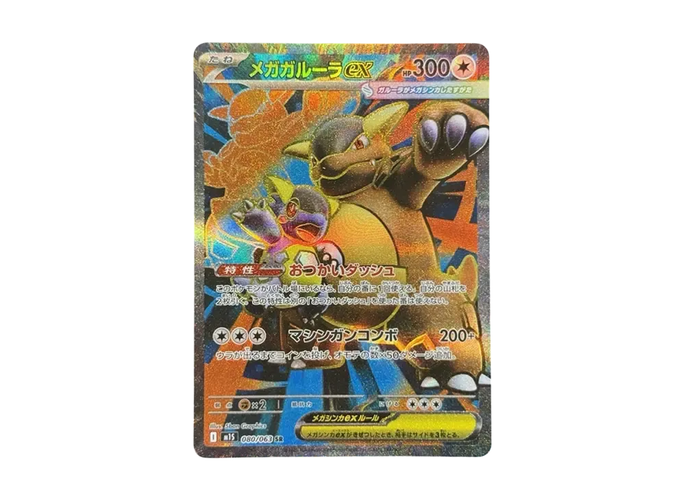 ポケカ】メガシンフォニアの当たりランキング/買取相場/封入率/予約