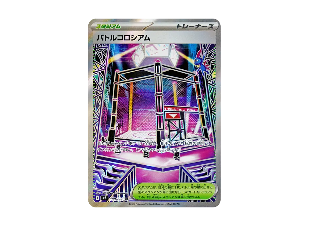 バトルコロシアム SR [M2 108/080](拡張パック「インフェルノX」)の