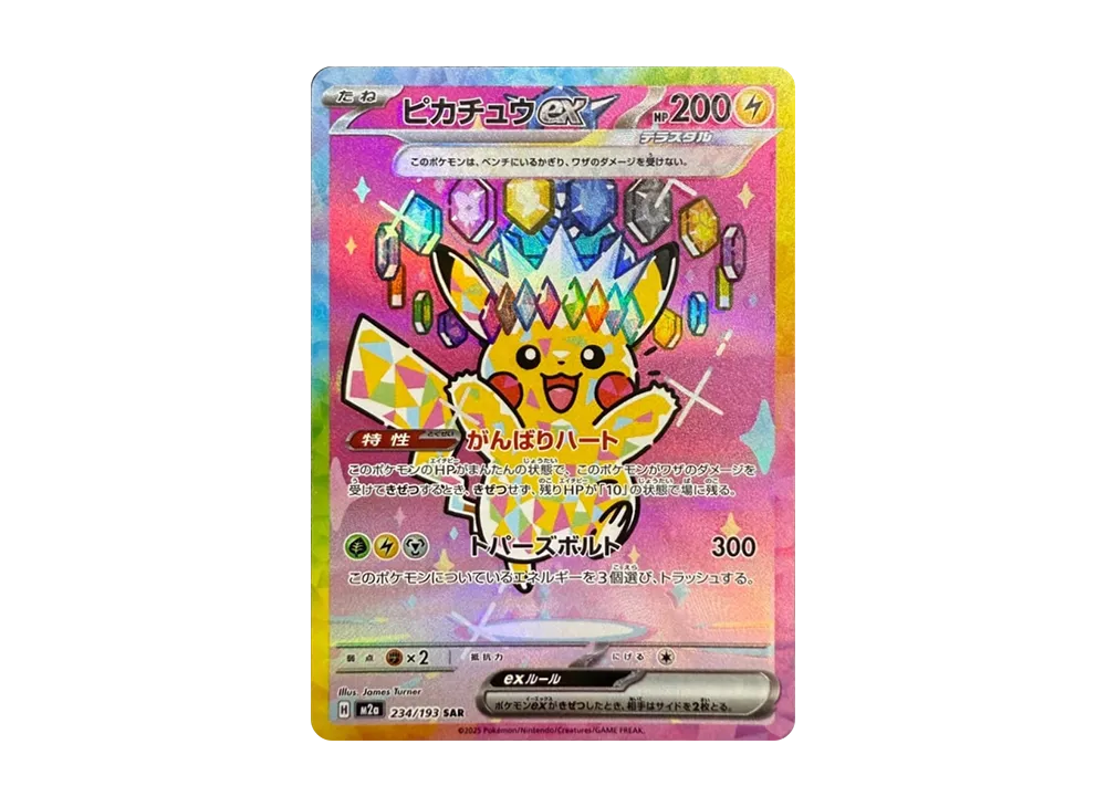 ピカチュウex SAR [M2a 234/193](ハイクラスパック「MEGAドリームex