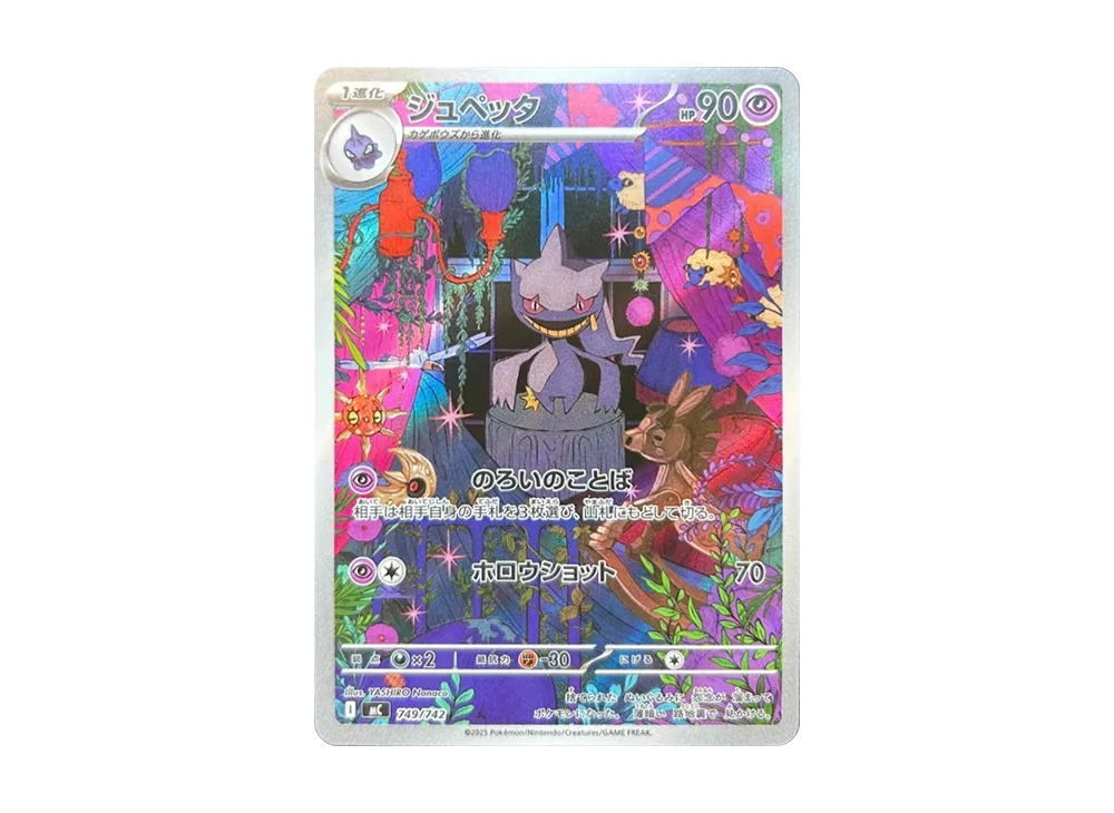 ジュペッタ AR仕様 [MC 749/742](スタートデッキ100「バトル