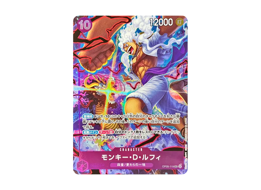 モンキー・D・ルフィ SEC [OP05-119]【英語版】(アニバーサリーセット